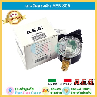 เกจวัดแรงดัน CNG NGV ยี่ห้อ AEB 806 ของแท้