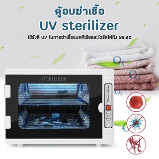 ตู้อบฆ่าเชื้อ UV sterilizer เครื่องฆ่าเชื้ออุปกรณ์ สแตนเลส เสริมสวย