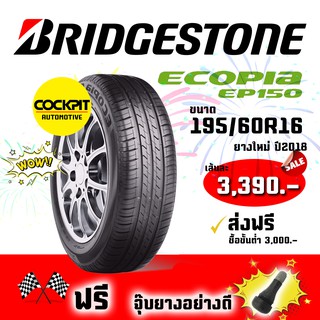 ผลิตปี 2022 Bridgestone ยางรถยนต์ 195/60R16 รุ่น ECOPIA EP150 จำนวน 1 เส้น( แถมฟรี จุ๊บยางอย่างดี 1 ตัว)