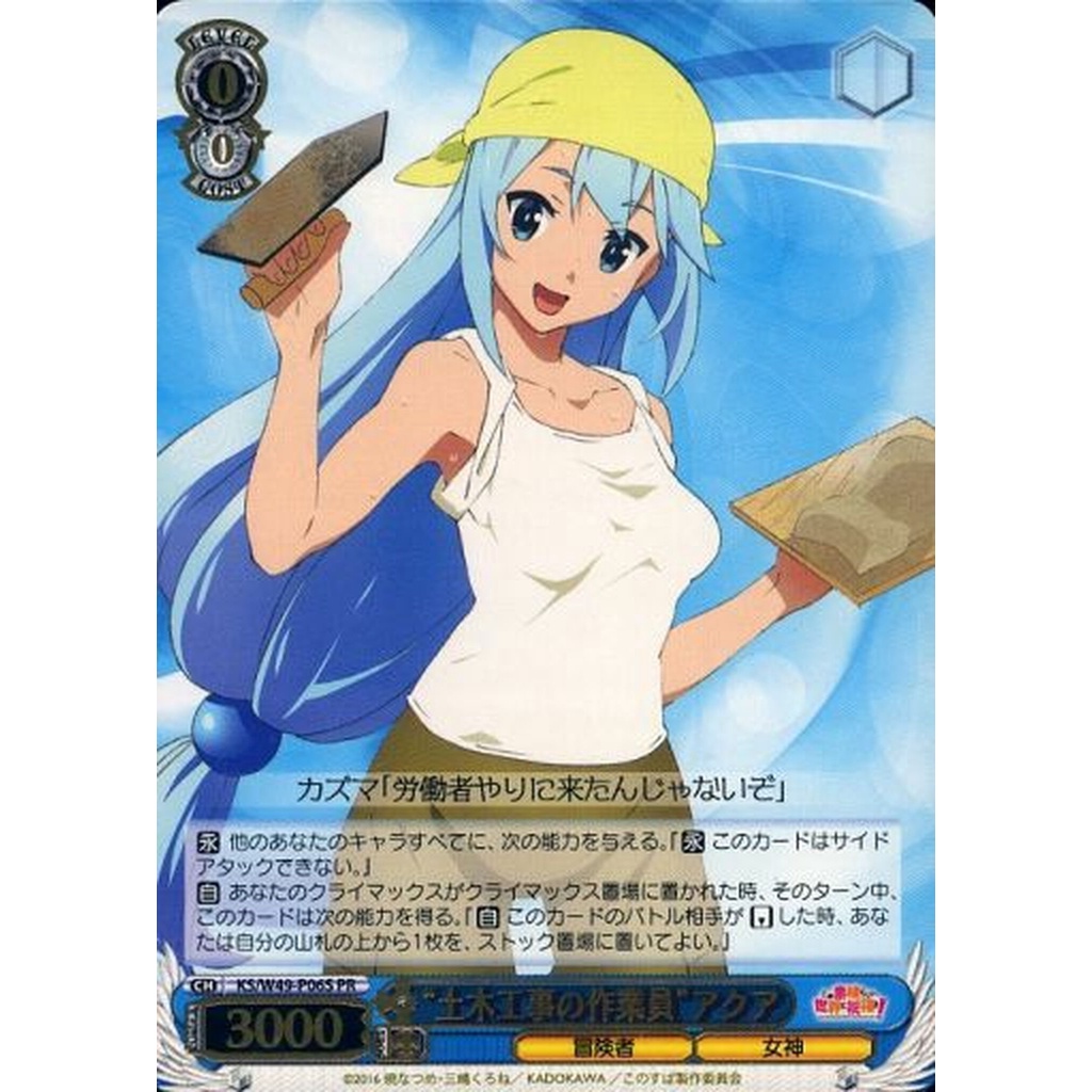 Weiss Schwarz KonoSuba Civil Engineering Worker Aqua KS/W49-P06S PR