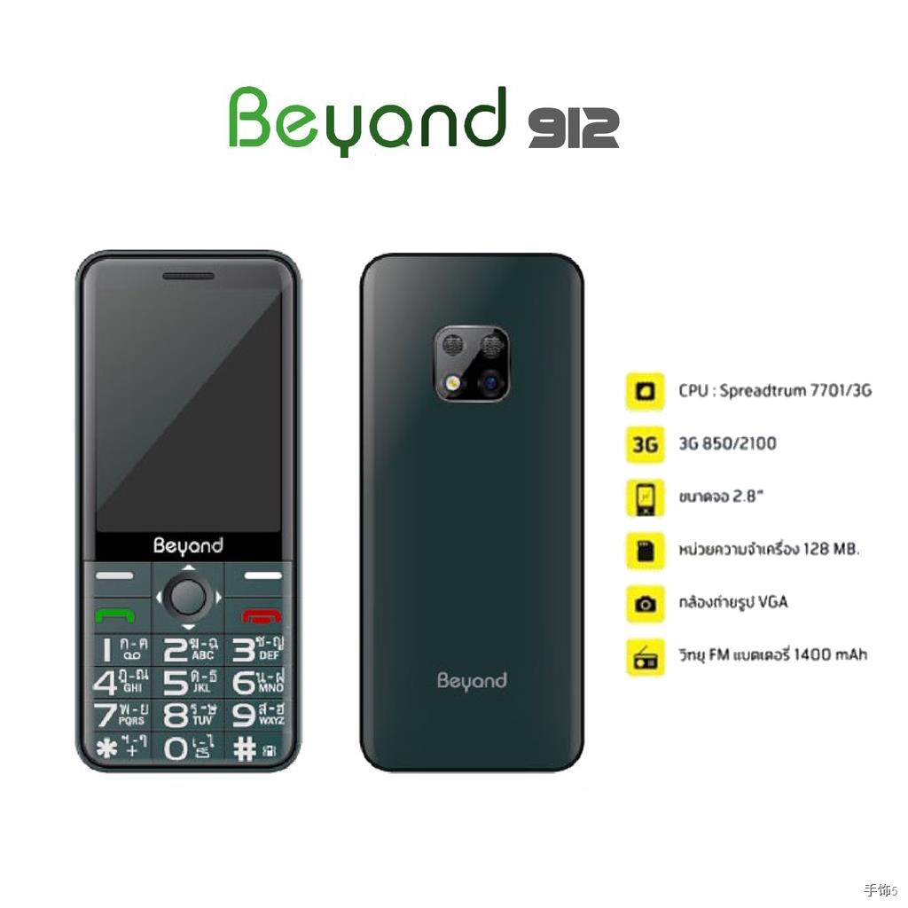 ✧Beyond 912 ใช้ได้ทุกระบบ 3G รับประกันศูนย์ 1 ปี