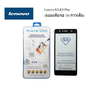 ฟีล์มกระจก(กันแตก) Lenovo K8,K8 Plus (5D เต็มจอ กาวเต็ม)