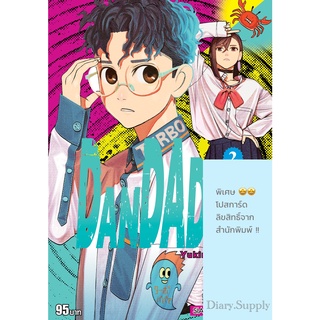 dandadan ! เล่ม 2 + โปสการ์ด (พร้อมส่ง)