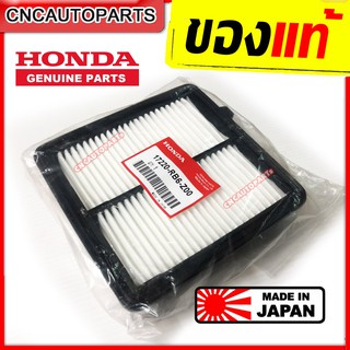 HONDA ของแท้ กรองอากาศ City-Jazz ปี 08-13 / Brio ปี 11+/ Freed ปี 11+/ Amaze ปี 13+ / Mobilio 1.5 ปี 14+ (17220-RB6-Z00)