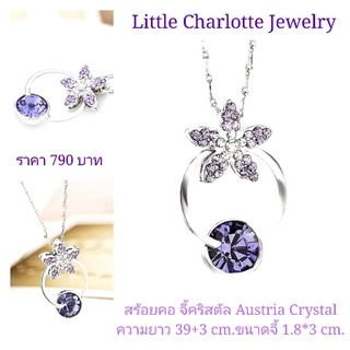 สร้อยคอ Austria Crystal