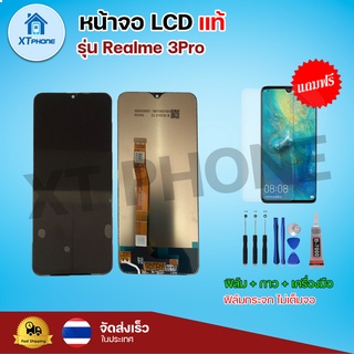 หน้าจอ LCD Realme 3pro พร้อมทัชสกรีน จอ+ทัช แถม กาว ฟิล์ม ไขควง (แท้)