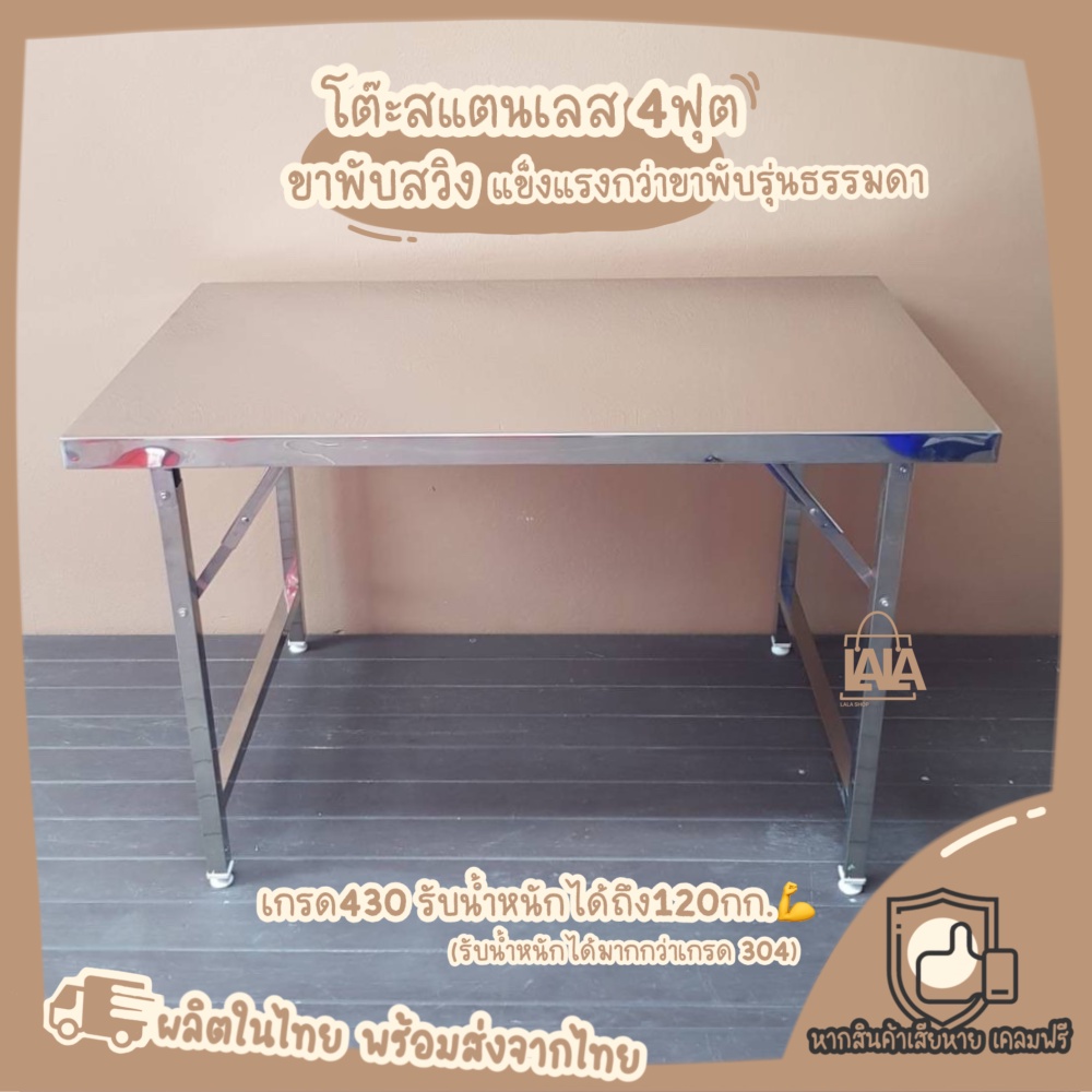 โต๊ะพับสแตนเลส 4ฟุต ขาสวิง ไม่ขึ้นสนิม100% เกรด403