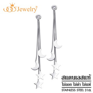 555jewelry ต่างหูสแตนเลส สตีลแท้ แบบห้อยระย้า แฟชั่น รูป ดาว-พระจันทร์ ประดับเพชร CZ รุ่น MNC-ER1246 (ER52)