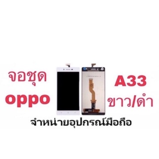 lay  หน้าจอ จอ+ทัช oppo a33 เป็นหน้าจอนะคะไม่ใช่เครื่อง