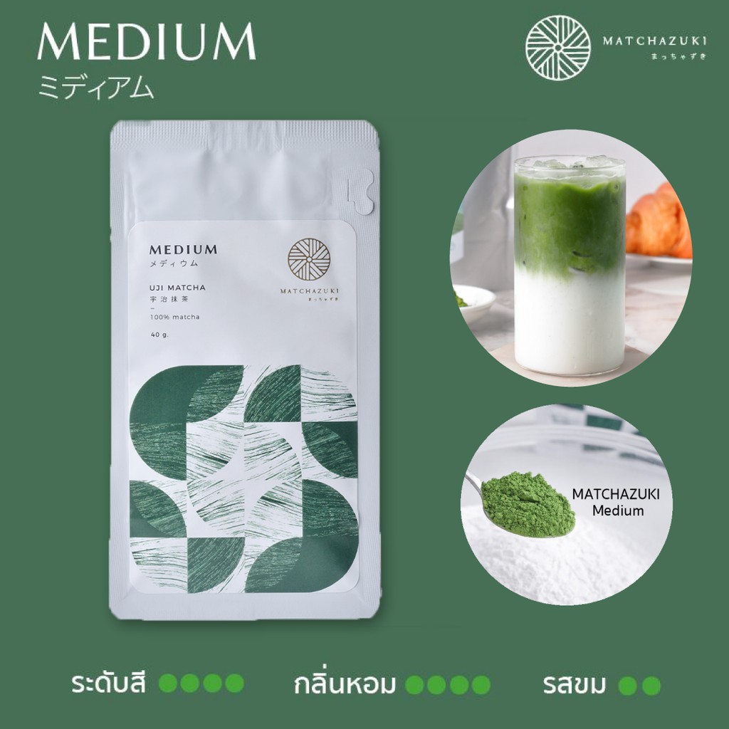 MATCHAZUKI ผงชาเขียวมัทฉะพรีเมี่ยมจากญี่ปุ่น | เกรด MEDIUM | ขนาด 40g