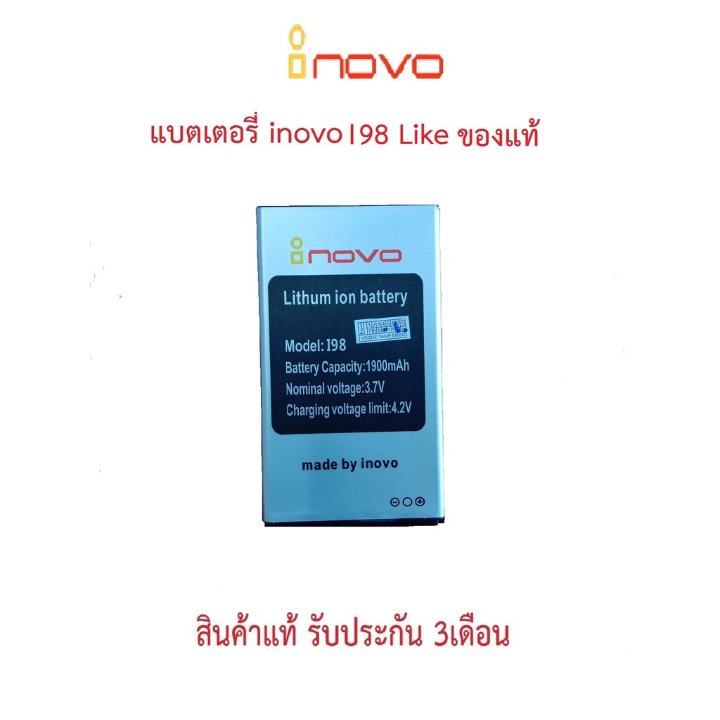 แบตเตอร์รี่มือถือ INOVO I98 Like รุ่นปุ่มกด สินค้าใหม่ จากศูนย์ INOVO THAILAND