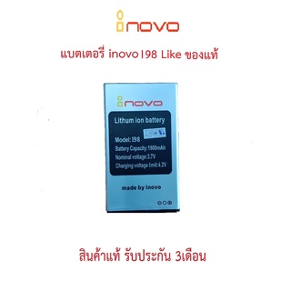 แบตเตอร์รี่มือถือ INOVO I98 Like รุ่นปุ่มกด สินค้าใหม่ จากศูนย์ INOVO THAILAND