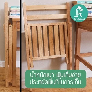 PKFURNITURE เก้าอี้ไม้ยางพารา มัพนักพิง พับได้ ใช้นั่งกินข้าว/นั่งทำงาน ไม่ต้องประกอบกางใช้งา่นได้เลย