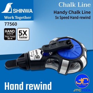 SHINWA บักเต้าตีเส้นแบบผงชอล์กหมุนกลับด้วยมือ - [Hand-Rewind] Handy Chalk Line No.77560