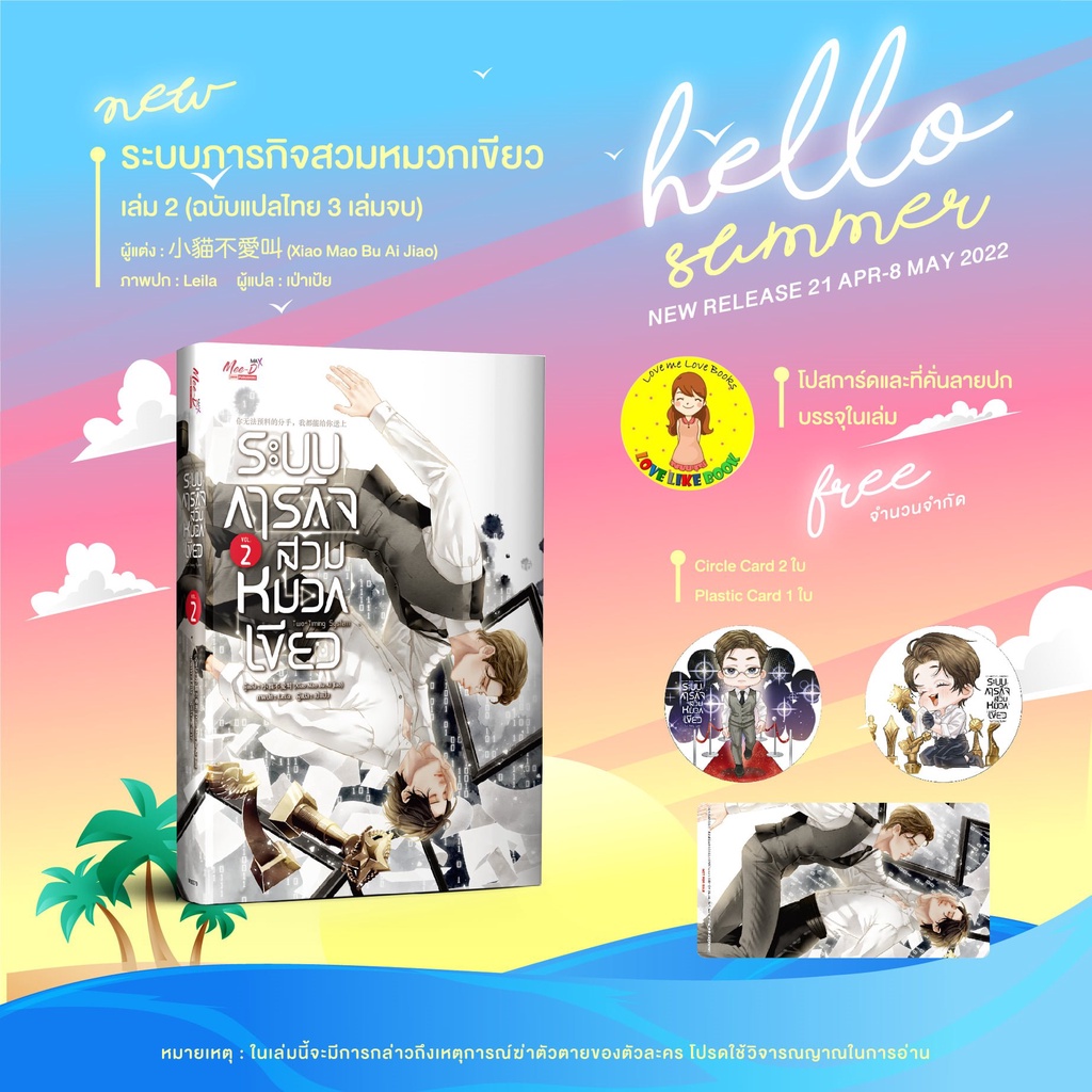 [พร้อมส่ง Meedee]ระบบภารกิจสวมหมวกเขียว เล่ม 2