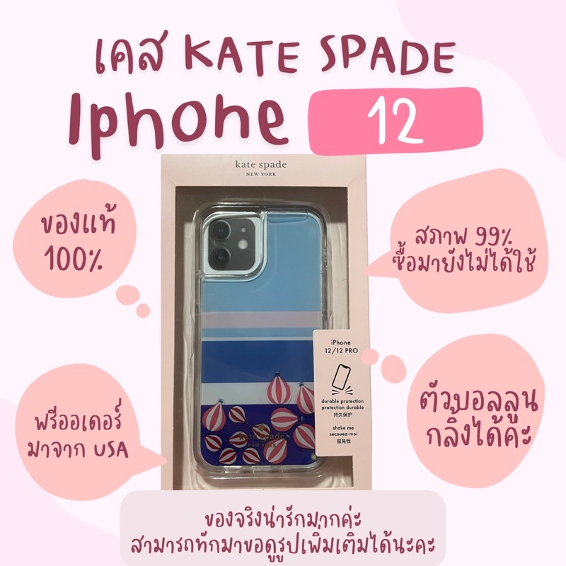 เคส iPhone12 ยี่ห้อ Kate Spade ❤️