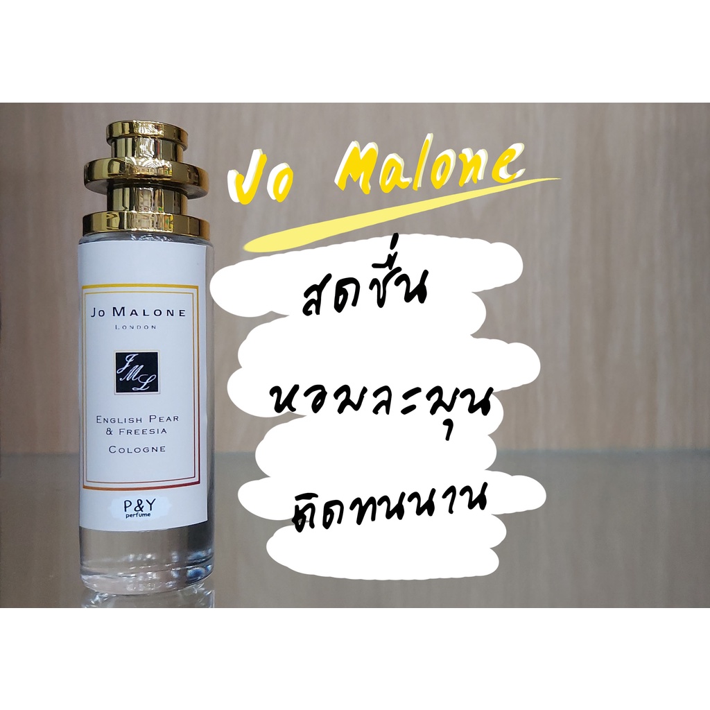 น้ำหอม กลิ่น Jo Malone