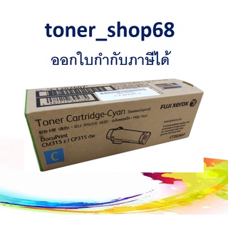 Fuji Xerox CT202607 C ตลับหมึกโทนเนอร์ สีฟ้า ของแท้ Cyan