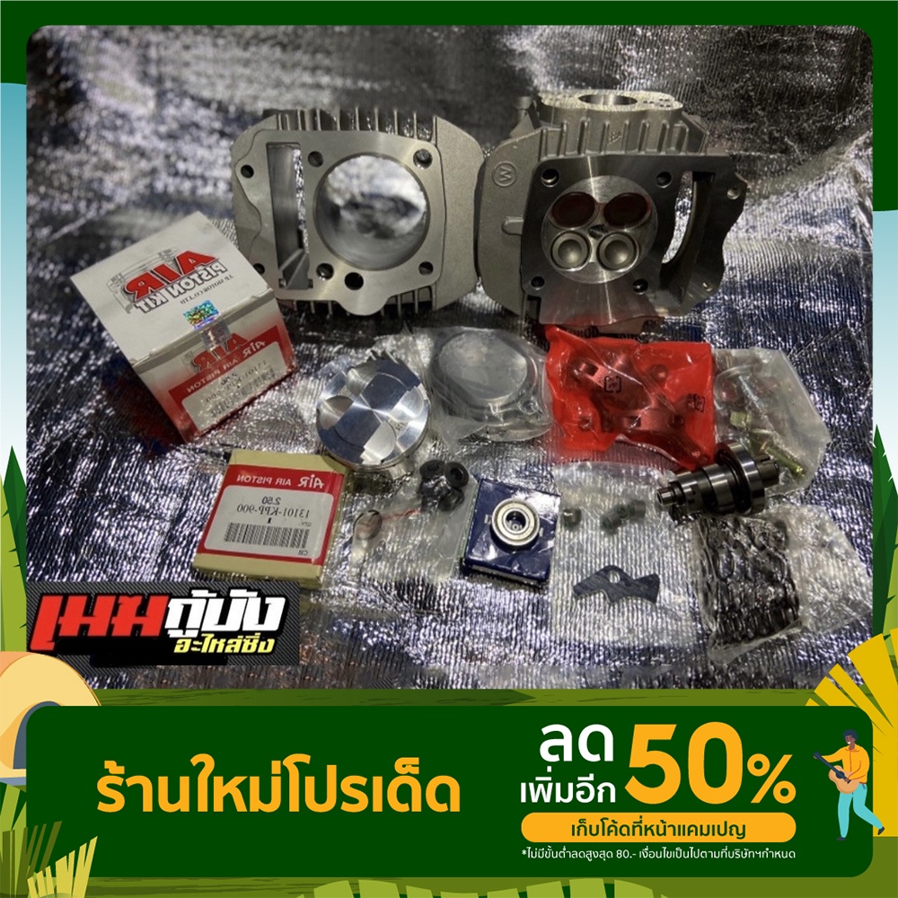 ชุด 4 วาล์ว เวฟ 125 R-S 125i มีขนาดชุด 66 มิล ใบวาล์ว19-21 ใส่ได้ทั้งรถ คาบูและหัวฉีด