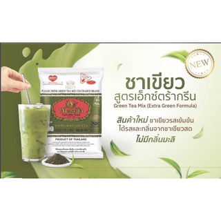 ชาเขียวสูตรเอ็กซ์ Extra green เอ็กซ์ตร้า กรีน ชาเขียวสูตรเอ็กซ์ตร้ากรีน ชาเขียว ตรามือ ชาเขียวสูตรใหม่ 180กรัม ชาตรามือ