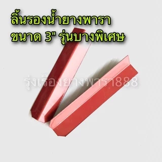 ช้อนรองน้ำยางพารา ลิ้นยาง มีให้เลือกหลายขนาด บรรจุ 1 กก.ราคาถูก 100% สั่งได้สูงสุด19กก.