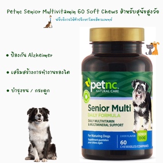 พร้อมส่ง 🐕🐩 Petnc Senior Multivitamin 60 soft chews สำหรับสุนัขสูงวัย