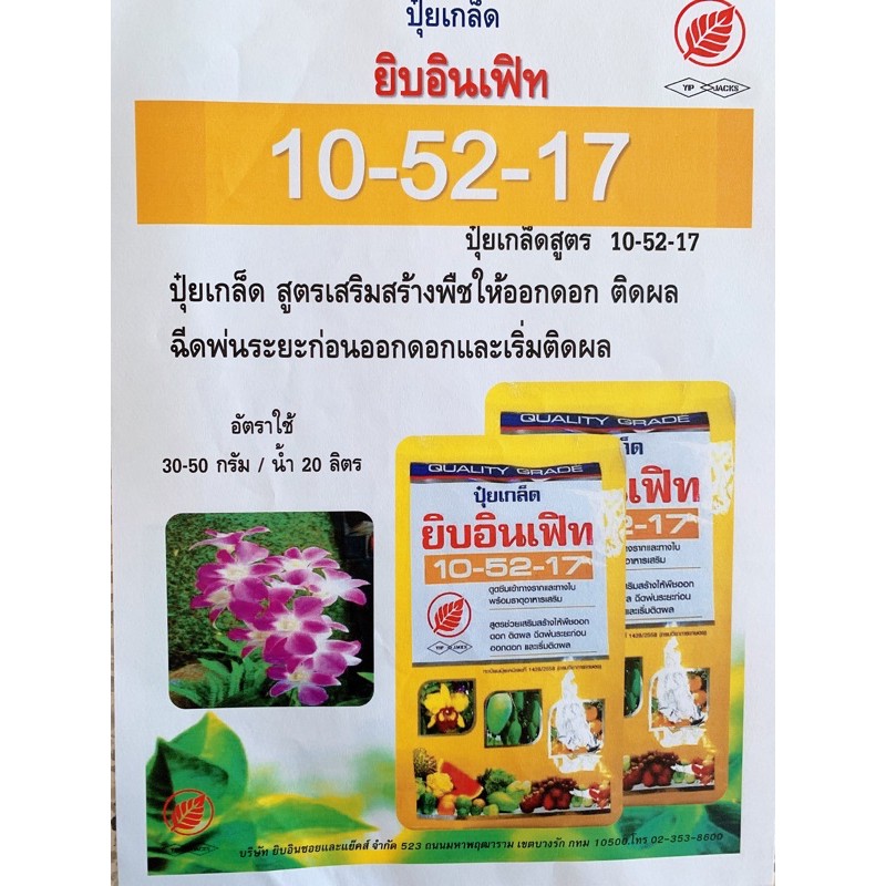 ปุ๋ยเกล็ด 10-52-17 ขนาด1กิโลกรัม