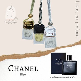 น้ำหอมปรับอากาศในรถยนต์ กลิ่น Chanel