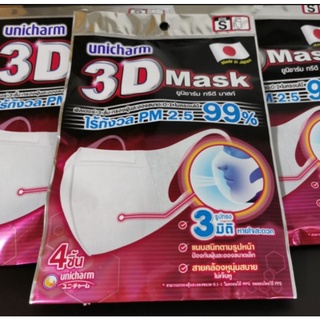 พร้อมส่ง!!++++หน้ากากกันฝุ่น PM 2.5 Unicharm 3D Mask SIZE S สำหรับผู้ใหญ่ 1ซองบรรจุ 4 ชิ้น สินค้าล็อทใหม่