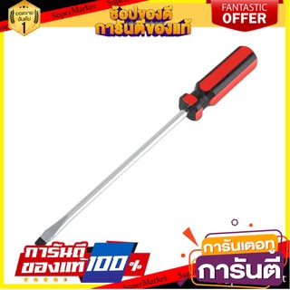 ไขควงหัวแบน MATALL 8 นิ้ว ไขควง SLOTTED SCREWDRIVER MATALL 8"