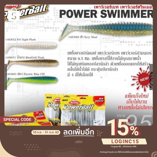 เหยื่อตกปลาปลอม หนอนยาง Berkley power swimmer 9.5 cm.