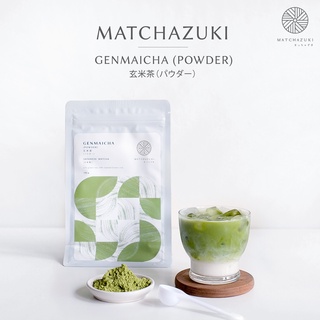 MATCHAZUKI  ผงชาเขียวข้าวคั่วญี่ปุ่น Genmaicha Powder 100 g (玄米茶)