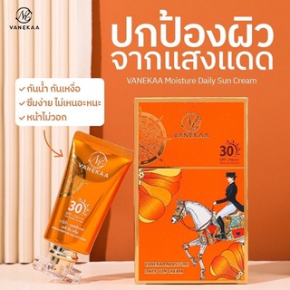 ครีมกันแดดวานีก้า Vanekaa MoistureDailySun Cream ครีมกันแดด กันน้ำ กันเหงื่อ