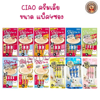 Ciao Churu เชา ขนมแมวเลีย 1 แพ็ค (14 G x 4 หลอด)