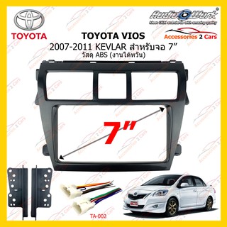 กรอบหน้าวิทยุ TOYOTA VIOS ปี 2007-2011 ลาย KEVLAR ท้องงู ขนาดจอ 7 นิ้ว 200 mm รหัส BN-25K965B