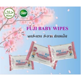 กระดาษทิชชู่เปียก ผ้าเช็ดทำความสะอาดผิวแบบเปียก FUJI BABY WIPES