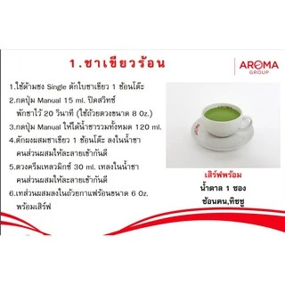 Aroma (ยกลัง) ใบชาเขียว / ผงสำหรับผสมชาเขียว ผงชาเขียว ผงผสมชาเขียว อโรม่า Carton (250กรัม/20ซอง)