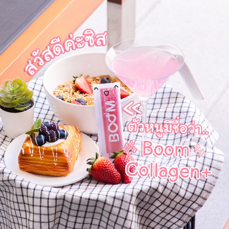 คอลลาเจน​  Boom.Collagen