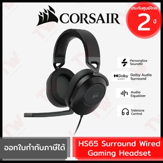 Corsair HS65 SURROUND Wired Gaming Headset หูฟังเกมมิ่ง ของแท้ ประกันศูนย์ 2ปี