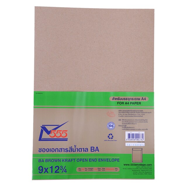 555 ซองเอกสารน้ำตาล BA ขนาด 9×12 3/4นิ้ว ฝากาวซิลิคอน แพ็ค 50 ซอง