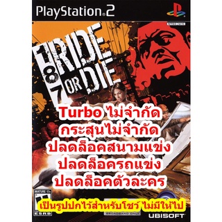 ปลดล็อครถและTurboไม่จำกัด 187 Ride or Die PS2