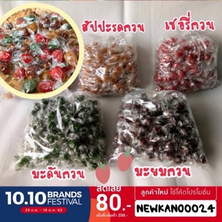 ผลไม้กวนผลไม้แท้ 100% ถูกที่สุด (บรรจุ  1 กิโลกรัม)