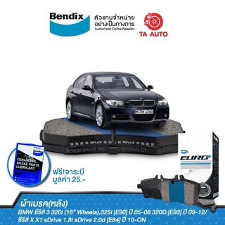 ฺฺBENDIXผ้าเบรค(หลัง)BMWซีรีส์3 320i(16”Wheels),325i(E90)ปี05-08/320D[E93]ปี09-12/ซีรีส์X1[E84]ปี10-ON/DB 1858 EURO+