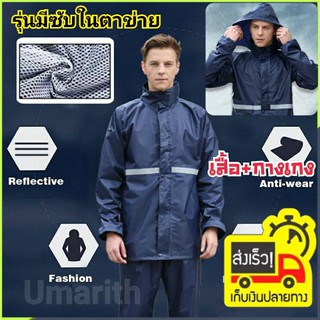ชุดกันฝน เสื้อ+กางเกงNavy Spun XXXL มีซับใน สีกรมท่าเข้ม เสื้อกันฝน แถบสะท้อนแสง ผ้าหนา(เสื้อมีหมวก+กางเกง) สีกรมท่าเข้ม
