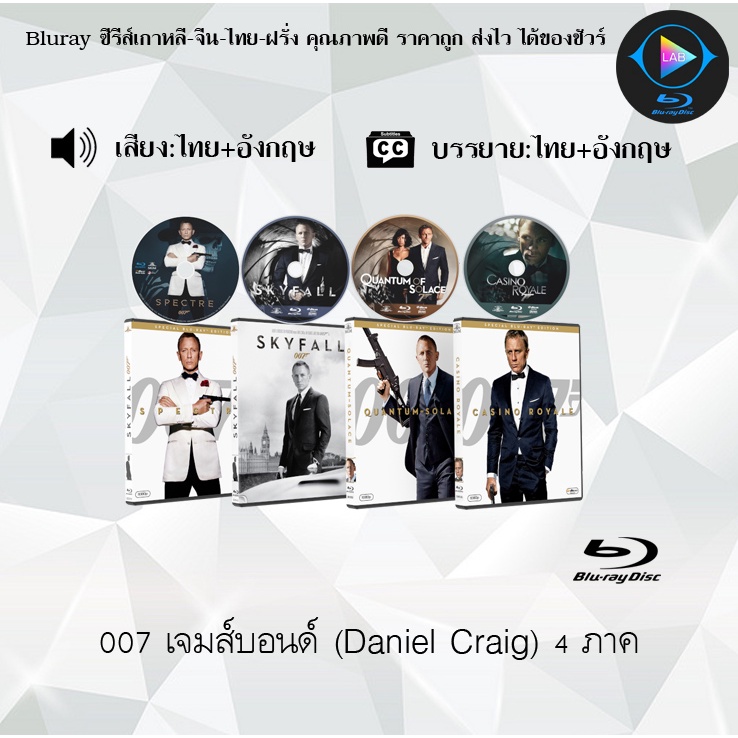 Bluray Movie เรื่อง 007 Daniel Craig ภาค1-4 (มาสเตอร์โซน3) (จำนวน4แผ่น) FullHD 1080p
