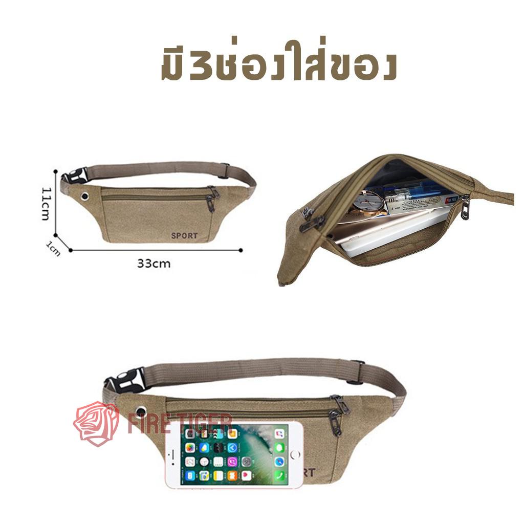 ของพร้อมส่ง🛒  ส่งไววว ส่งจริง กระเป๋าคาดเอว ผ้าแคนวาส สปอร์ต คล่องตัว ft99