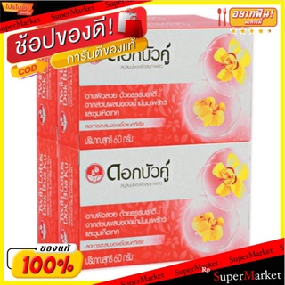 Twin Lotus ดอกบัวคู่ สบู่ก้อน ขนาด 60กรัม/ก้อน แพ็คละ4ก้อน Soap