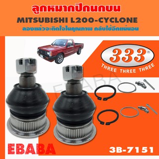 ลูกหมากปีกนกบน  MITSUBISHI L200-C, STRADA, K14, L200 4WD, HYUNDAI POSTER (1 กล่อง 2 ชิ้น)  ( รหัสสินค้า 3B-7151 )