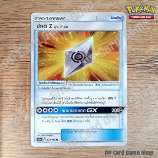 ปกติ Z พุ่งเข้าชน (AS6a C 171/196 U/SD) ไอเท็ม ชุดศึกตำนาน การ์ดโปเกมอน (Pokemon Trading Card Game) ภาษาไทย