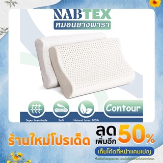 หมอนยางพารา เพื่อสุขภาพ รองรับศรีษะ ขนาด 38x59x12 cm รุ่น Contour Pillow